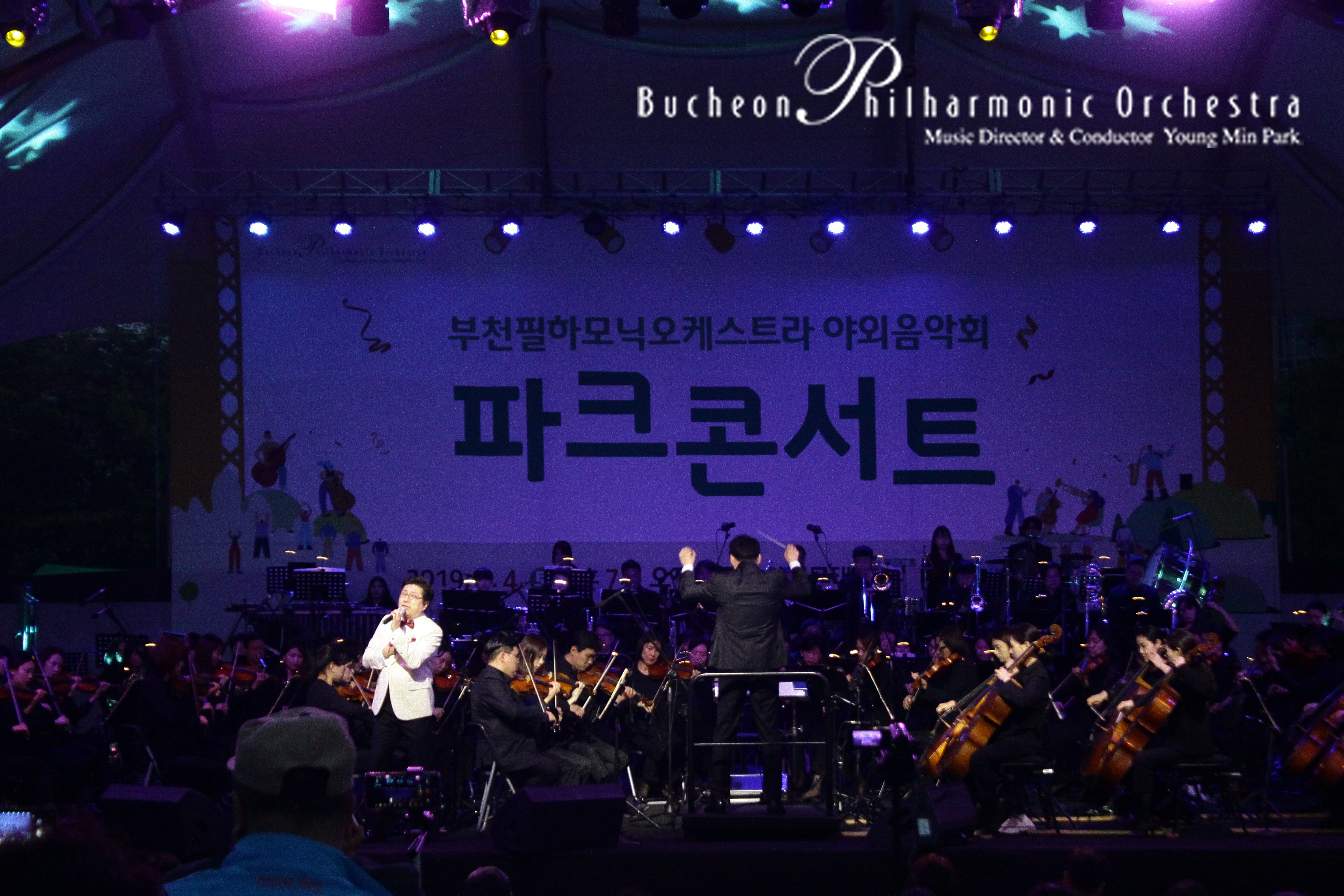 [5.4] 부천필하모닉오케스트라 야외음악회 - 파크 콘서트